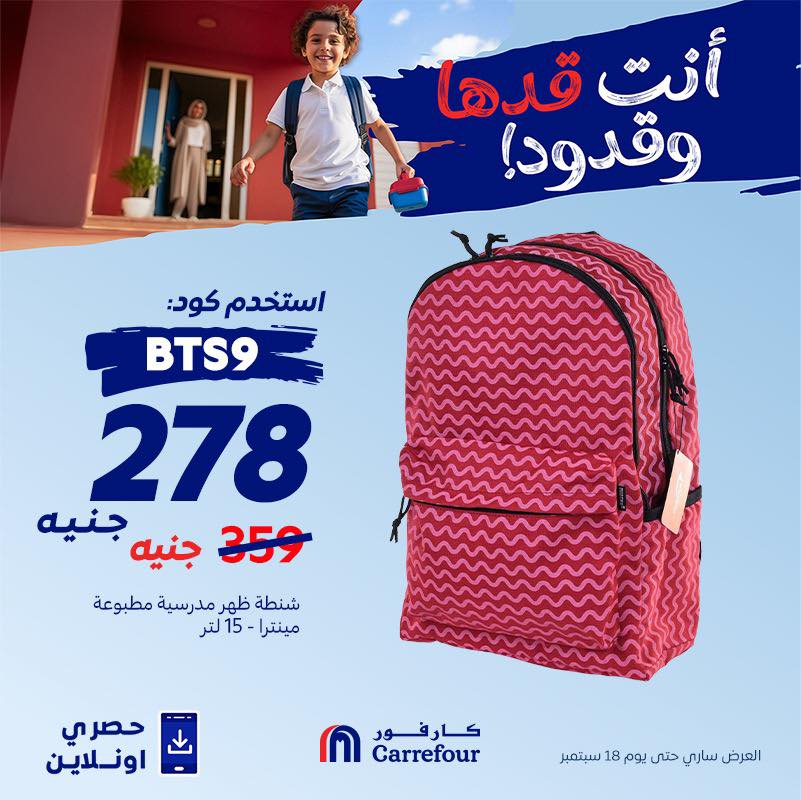 carrefour offers from 5sep to 1sep 2025 عروض كارفور من 5 سبتمبر حتى 1 سبتمبر 2025 صفحة رقم 3